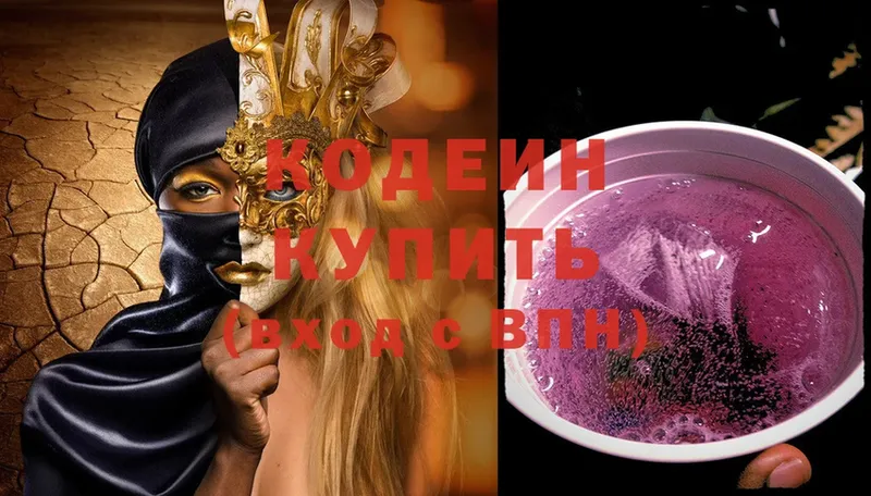 Codein Purple Drank  Заволжье 