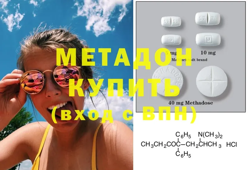 Метадон methadone  купить наркотик  Заволжье 